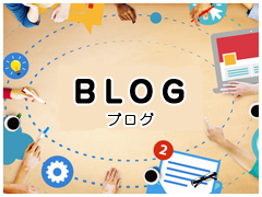 ブログ