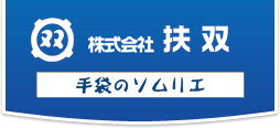 株式会社扶双